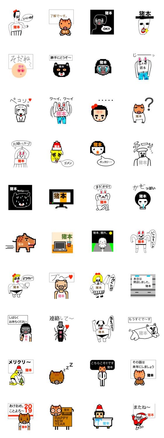 マイネーム 猪本 Lineクリエイターズスタンプ Stamplist