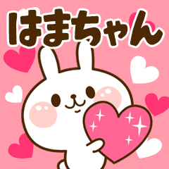 I Love "Hamachan"!
