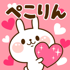 I Love ぺこりん Line スタンプ Line Store I Love ぺこりん Line スタンプ Line Store