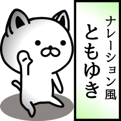 Narration sticker of TOMOYUKI
