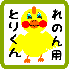 Lovely chick sticker for renon