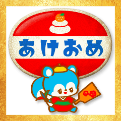 レトロあにまる 4 お正月 年末のご挨拶 Line スタンプ Line Store レトロあにまる 4 お正月 年末のご挨拶 Line スタンプ Line Store