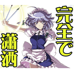 幻想万華鏡 第2弾 咲夜 東方project Line スタンプ Line Store