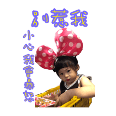 寶貝悅兒