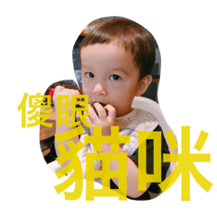 什麼什麼的日常