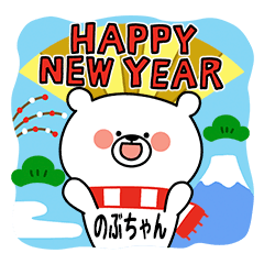 New Year & Winter NOBUCHAN