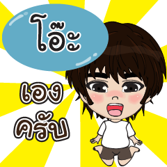 my name is o+ (sawasdee) – LINE stickers | LINE STORE