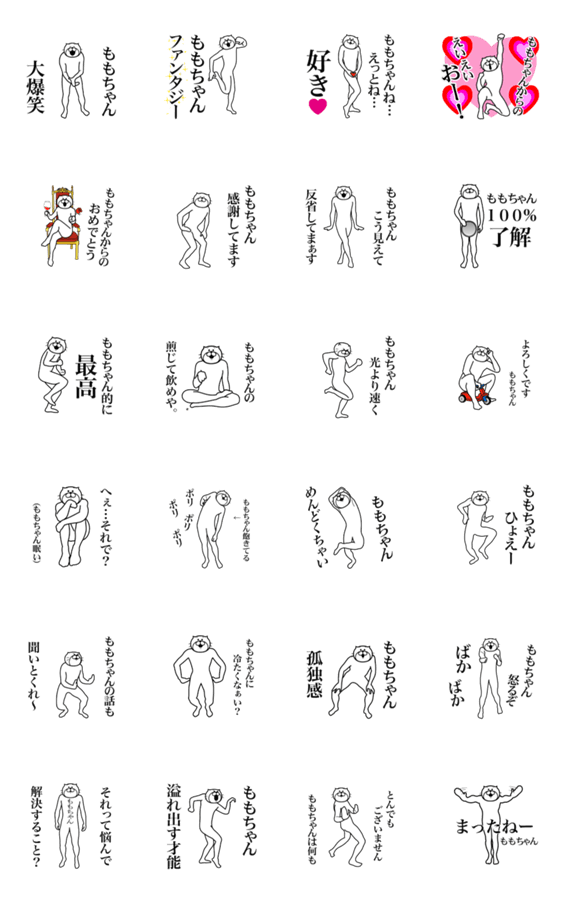 ももちゃん専用 超スムーズなスタンプ Lineクリエイターズスタンプ Stamplist