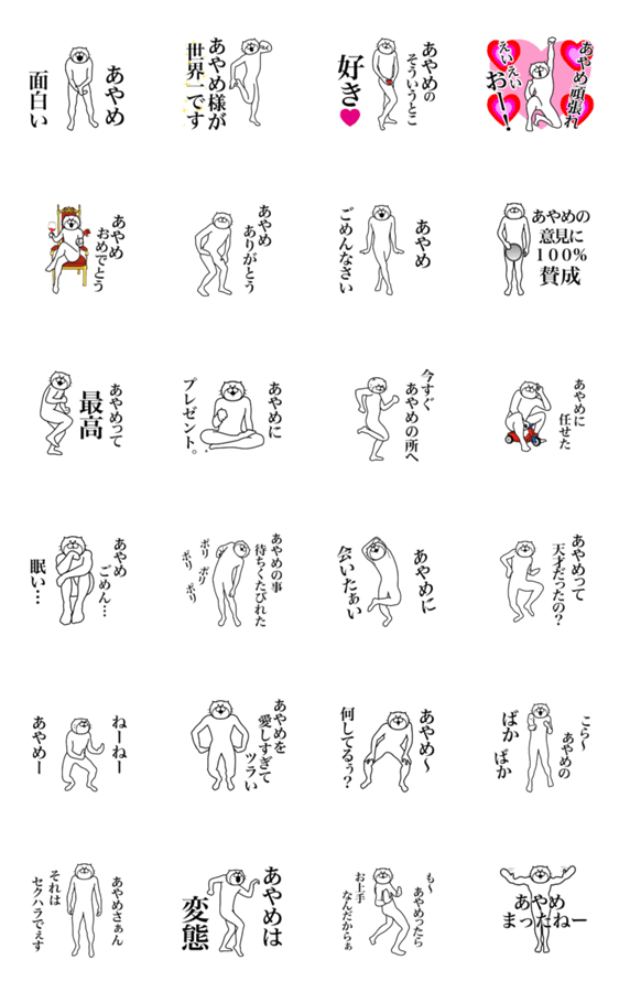 あやめに送る面白いスタンプ Lineクリエイターズスタンプ Stamplist