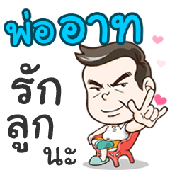 Daddy Art loves you
