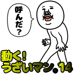 An Annoying Man It Moves Part14 Line Stickers Line Store