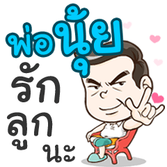 Daddy Nui loves you