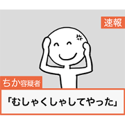 Suspected Chika