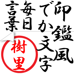 Seal Impression Sticker For Juri Yabe Line貼圖代購 台灣no 1 最便宜高效率的代購網
