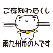 kagoshimaken minamikyushushi stamp