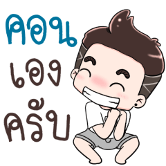 Name Kon NaKrubb ++