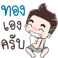 Name Thong NaKrubb ++