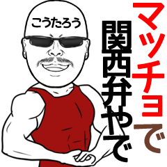Koutarou Muscle Gurasan Name