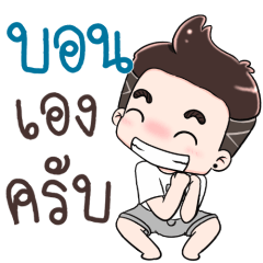Name Bon NaKrubb ++