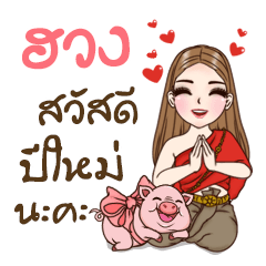 Haung is my name2 (Happy all festivals)