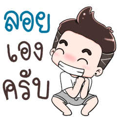 Name Loy NaKrubb ++