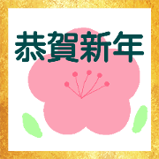 For New Year (several languages ver.)