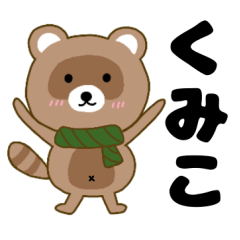 Raccoon2 Kumiko