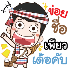 my name is Pure (Ver. E-Sarn)