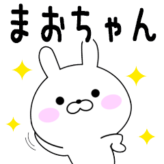 Rabbits Maochan dedicated name sticker