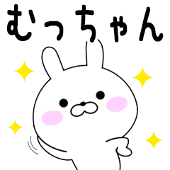 Rabbits Mutuchan dedicated name sticker