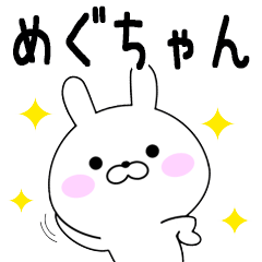 Rabbits Meguchan dedicated name sticker