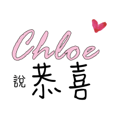 Chloe 2.0