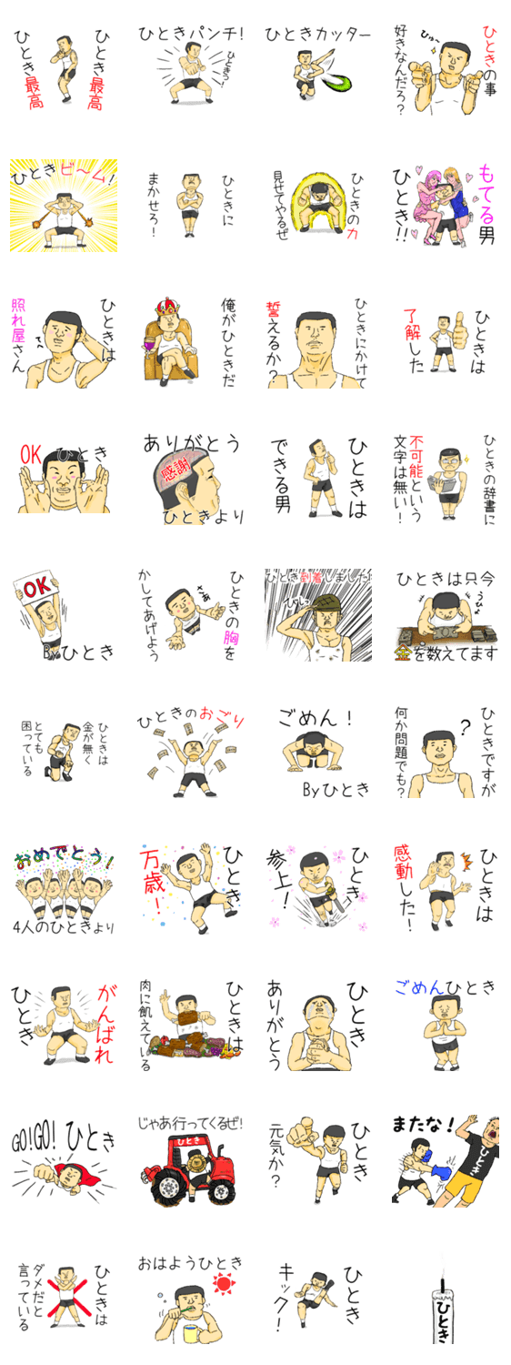 ひとき専用スタンプ 必殺技 Lineクリエイターズスタンプ Stamplist