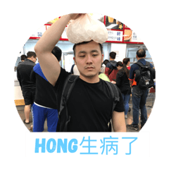 Hongの生活小語