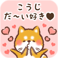 Love Sticker to Kouji from Shiba