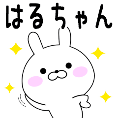 Rabbits Haruchan dedicated name sticker