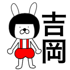 Bear rabbits Yoshioka