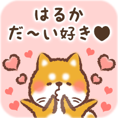 Love Sticker to Haruka from Shiba