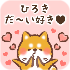 Love Sticker to Hiroki from Shiba