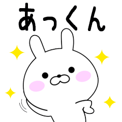 Rabbits Atukun dedicated name sticker