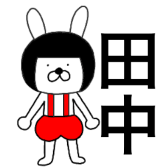 Bear rabbits Tanaka