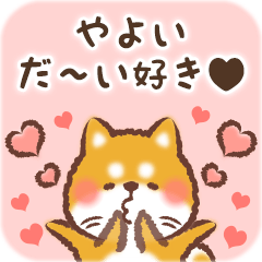 Love Sticker to Yayoi from Shiba