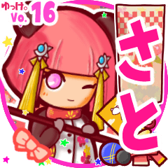 ✴さと✴名前スタンプbyゆっけ。16