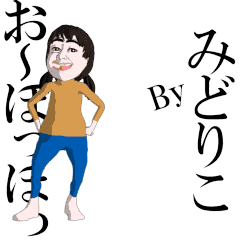 MIDORIKO's dancing sticker