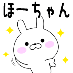 Rabbits Hoochan dedicated name sticker