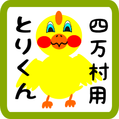 Lovely chick sticker for Shimamura002