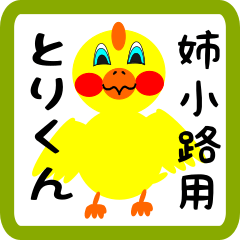 Lovely chick sticker for Anekouji
