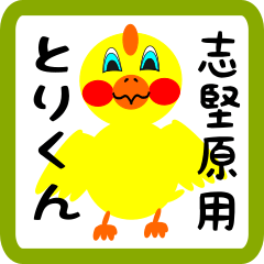 Lovely chick sticker for Shikenbaru