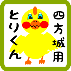 Lovely chick sticker for Yomogi