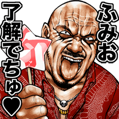 Fumio dedicated Kowamote baby